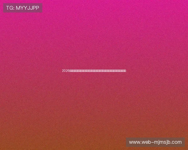 2026年世界杯晋级球队名单公布时间及各国晋级路径分析，帮助球迷提前了解赛前动态