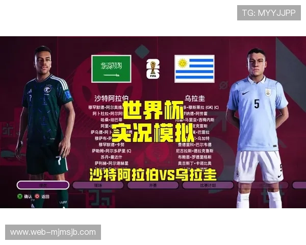 2026年世界杯沙特阿拉伯对乌拉圭比赛直播时间安排及在线观看方法介绍 2026年世界杯沙特阿拉伯对乌拉圭比赛直播时间安排及在线观看方法介绍