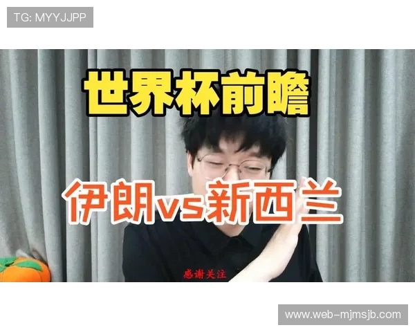 世界杯伊朗vs新西兰比赛时间公布,观赛时间及直播渠道介绍 世界杯伊朗vs新西兰比赛时间公布,观赛时间及直播渠道介绍